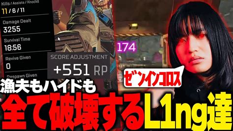 【551rp盛り】プレマス帯で″漁夫もハイド”も全て破壊し尽くすl1ng達【apexl1ngftyanrayghriddle456