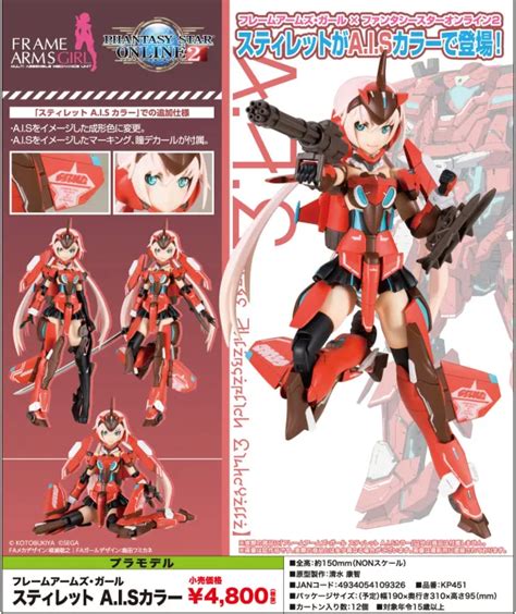 Figma ฟิกม่า งานแท้ 100 Figure Action Kotobukiya Frame Arms Girl Stylet Ais Color Ver