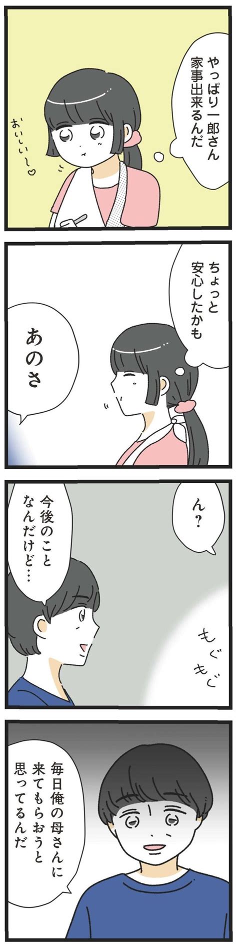 衝撃。「え…今なんて言った？」もしかして、この部屋って…食事って…【マンガ・家事は女の仕事だろ】 28｜infoseekニュース