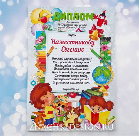 Именной диплом для детского сада "Выпускник"