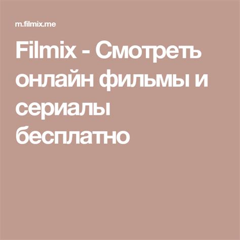 Filmix - Смотреть онлайн фильмы и сериалы бесплатно | Lockscreen