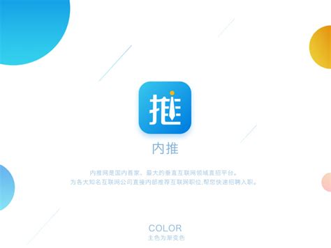 内推app展示设计师阿柯 站酷zcool