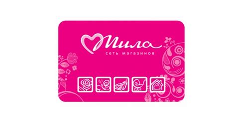 Мила регистрация дисконтной карты ️ www.mila.by