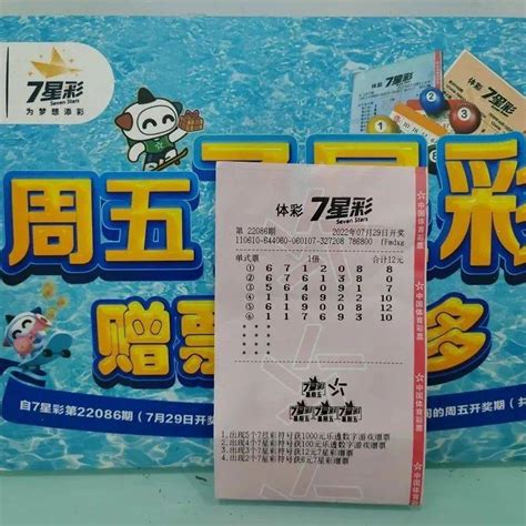 【体彩活动】7星彩派奖进行时 惊喜幸运等您来赠票王先生彩票