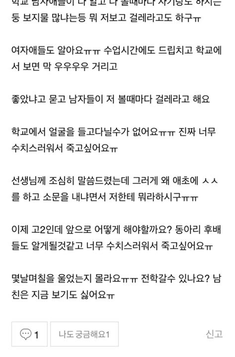 남자친구가 저랑 섹스한걸 소문내고 다녔어요 인스티즈instiz 인티포털 카테고리