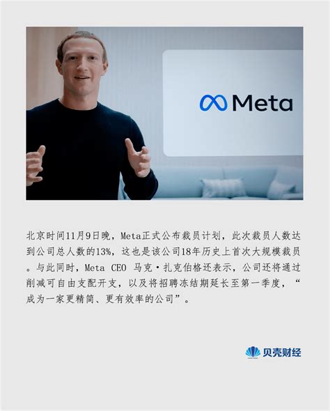 Meta宣布裁员超11万人，扎克伯格做错了什么？公司宇宙投资