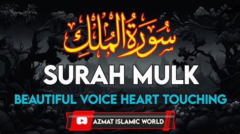 Surah Mulk Beautifu Voice Heart Touching Tabarakallazi Surah Al