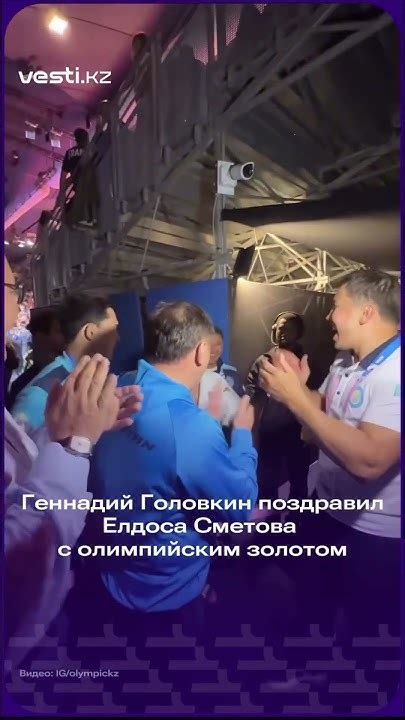 Головкин поздравил Сметова с олимпийским золотом #казахстан #дзюдо # ...