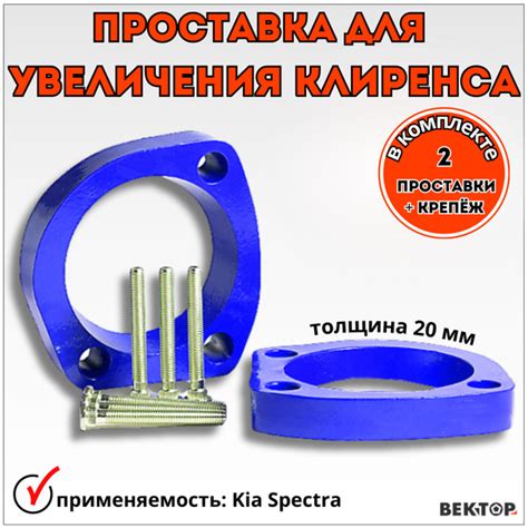 Проставки для увеличения клиренса под задние стойки, Вектор, алюминий ...