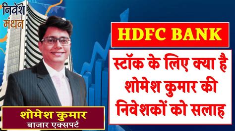 Hdfc Bank Share Latest News Today Hdfc Bank Stock Analysis Hdfc