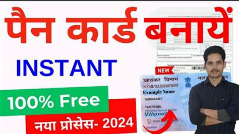 Instant Pan Card Apply Online Instant Pan Card Kaise Banaye Pan