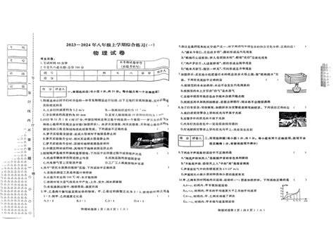 黑龙江省佳木斯市桦南县第三中学2023 2024学年八年级上学期11月期中物理试题pdf版无答案 21世纪教育网