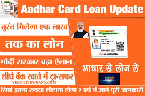 Aadhar Card Loan Update आधार कार्ड वाले को तुरंत मिलेगा एक लाख तक का लोन