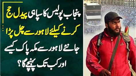 Punjab Police Constable Paidal Hajj Karne Chal Para - Lahore Se Makkah ...