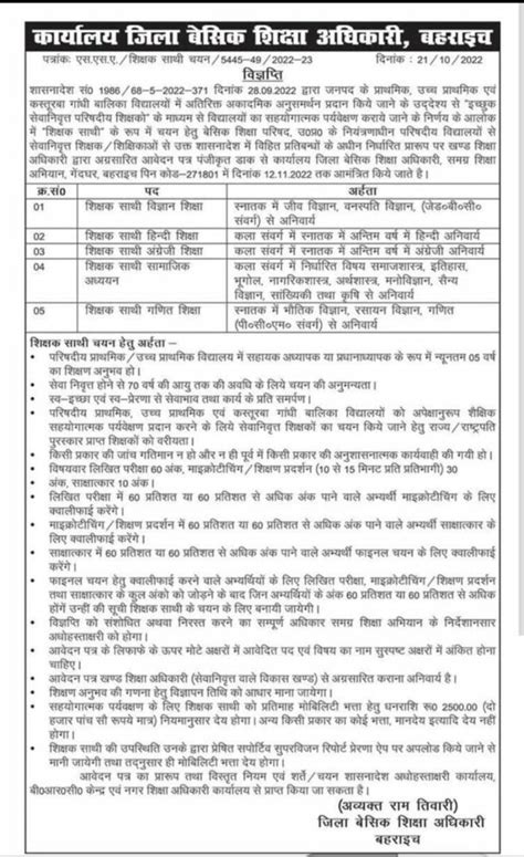 परिषदीय विद्यालयों में सहयोगात्मक पर्यवेक्षण हेतु शिक्षक साथी के चयन की विज्ञप्ति जारी देखें