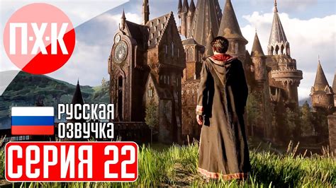 HOGWARTS LEGACY Прохождение 22 ᐅ Искатель приключений. - YouTube
