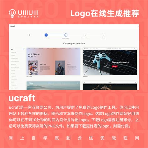 9个自动生成logo的网站 优优教程网 自学就上优优网