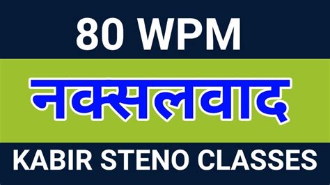 नकसलवद 80 WPM Hindi DictationEditorial Jansatta Dainik Jagaran