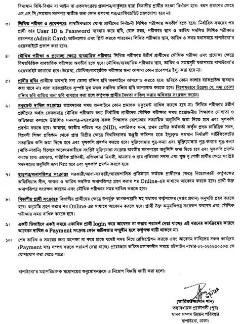 বাংলাদেশ পানি উন্নয়ন বোর্ড নিয়োগ বিজ্ঞপ্তি ২০২৪