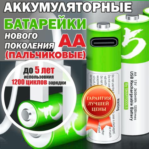 Аккумуляторные батарейки АА, 2 шт. Перезаряжаемые Батарейки, Литий ...