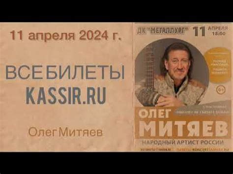 Олег Митяев. Самара 11.04.2024, ДК "Металлург" - YouTube