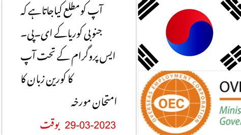 How To Check Korea Test Date 2023 Oec Korea Test Date 2023 YouTube