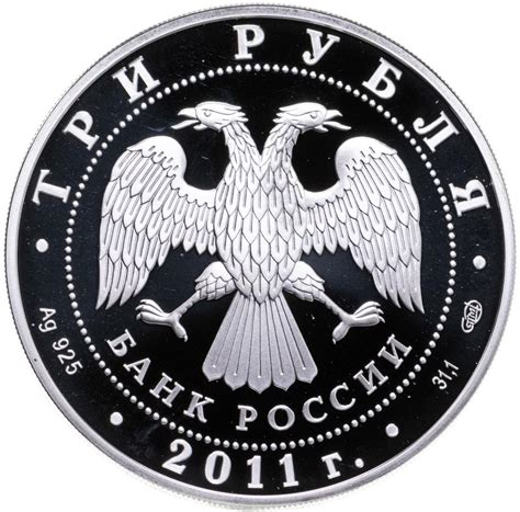 Монета 3 рубля 2011 СПМД Сбербанк 170 лет стоимостью 5436 руб.