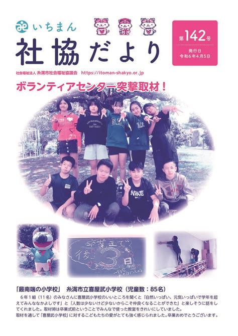 令和6年4月5日発刊 社協だより142号 糸満市社会福祉協議会