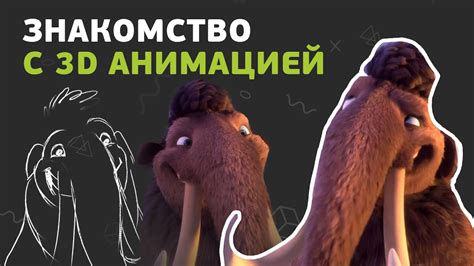 3d анимация для начинающих Youtube