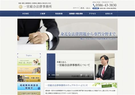 相続に詳しい弁護士が在籍している「一宮総合法律事務所」 一宮市で相続問題に強い弁護士事務所まとめ｜口コミ評判の良いおすすめ弁護士事務所5選