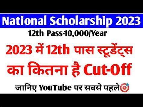 National Scholarship Cut Off 2023nsp Scholarship Cut Off 2023 YouTube