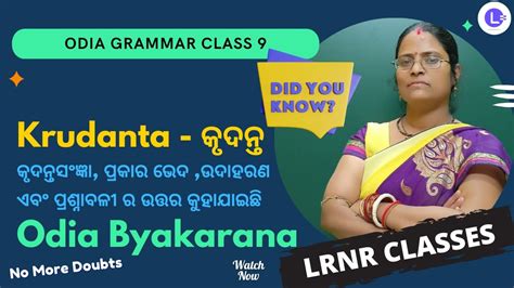 Krudanta କଦନତ Class 9 Odia Grammar Chapter 5 Questions and Answers