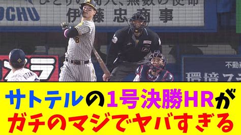 阪神・佐藤輝明、延長10回今季1号決勝ホームランがガチのマジでヤバすぎるとなんj民とプロ野球ファンの間で話題に【なんj反応集