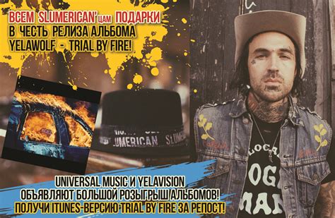 Universal Music X Yelavision Розыгрыш альбомов Trial By Fire