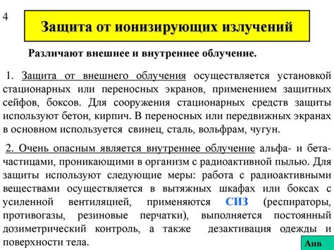 Защита от электромагнитных излучений - презентация онлайн