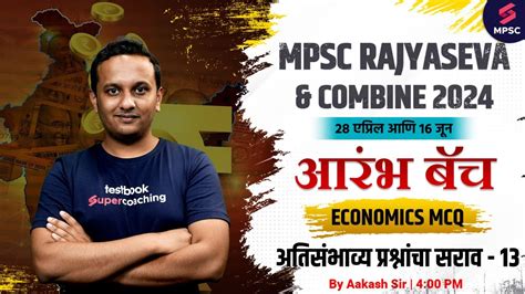 MPSC Economics Most Important Questions 13 MPSC Rajyaseva