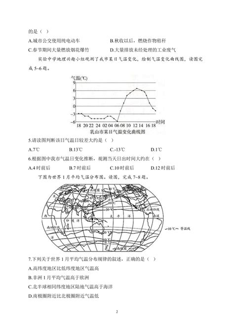 第三章 天气与气候（测基础）2023 2024学年人教版地理七年级上册单元闯关双测卷（含解析） 21世纪教育网