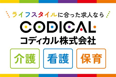 【とらばーゆ】コディカル株式会社 神奈川支店関東の求人情報｜女性の求人・女性の転職情報サイト