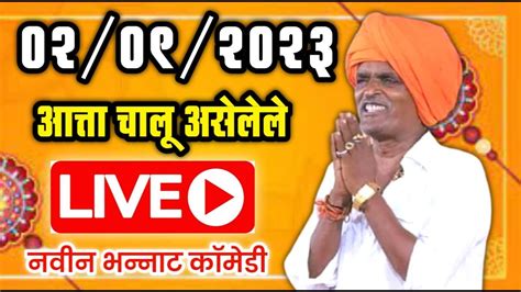 🔴live प्रजास्ताक दिन स्पेशल कीर्तन इंदोरीकर महाराज कॉमेडी कीर्तन Indurikar Maharaj Comedy