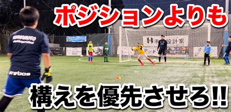 ポジションよりも構えを優先させろ！！ 熊本ゴールキーパースクール【レポート】