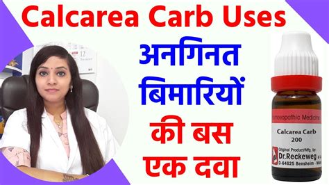 Calcarea Carb 30 200 Uses In Hindi Calcarea Carbonica Homeopathic