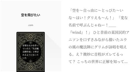 3 空を飛びたい 必要なものを作っていたら『生活魔法陣作家』と呼ばれるようになっていた Co Pixiv