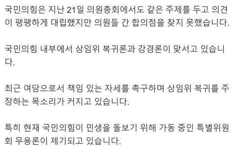 국민의힘 원구성 협상 두고 시각차복귀론 Vs 강경론 평행선 정치시사 에펨코리아