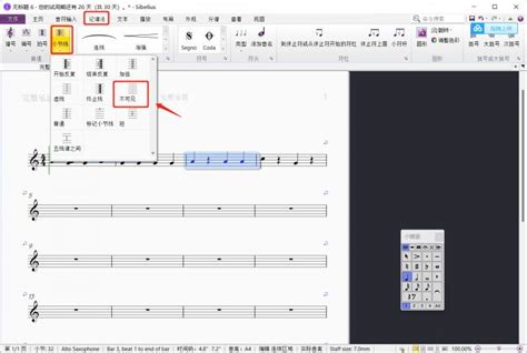 西贝柳斯如何隐藏小节线 西贝柳斯怎么隐藏五线谱 Sibelius中文网站