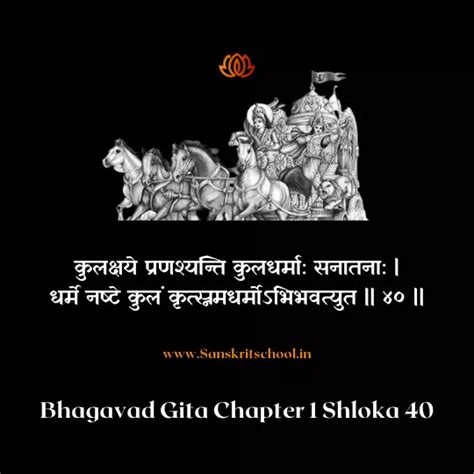 Bhagavad Gita Chapter Shloka