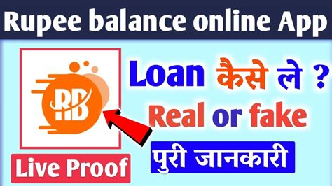 Rupee Balance Online Loan App Rupee Balance Loan App Se Loan Kaise Le