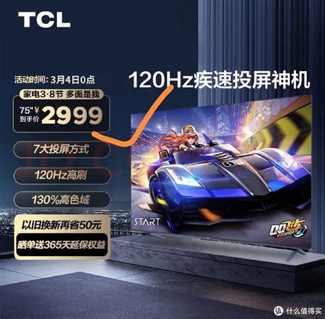 75寸电视机到底哪家强？tcl与海信与小米液晶电视什么值得买