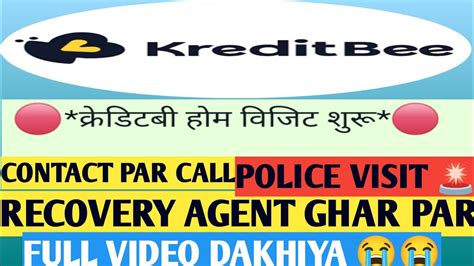 KREDITBEE हम वजट शर KREDITBEE police case KREDITBEE loan