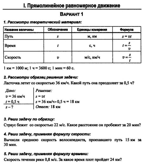 I. ПРЯМОЛИНЕЙНОЕ РАВНОМЕРНОЕ ДВИЖЕНИЕ - 7 КЛАСС - УЧИМСЯ РЕШАТЬ ЗАДАЧИ ...
