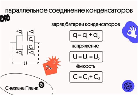 Параллельное соединение конденсаторов - Без Сменки